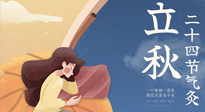 【二十四節(jié)氣灸】男女皆可，老少皆宜，這才是立秋的艾灸！