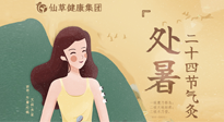 【二十四節(jié)氣灸】處暑時(shí)節(jié)，睡眠尤為重要，輕松艾灸，調(diào)節(jié)失眠！