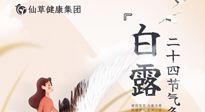 【二十四節(jié)氣灸】白露時(shí)節(jié)，艾灸這幾個(gè)黃金穴位，整個(gè)冬天都不犯??！