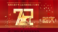 【國(guó)慶佳節(jié)】天地存肝膽，江山閱鬢華！仙草健康集團(tuán)愿我國(guó)輩，世代自強(qiáng)不息，與萬物共濟(jì)！