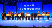 【仙草獲獎(jiǎng)】“2021年度河南省優(yōu)質(zhì)道地中藥材”、 “2021年度河南省中藥材產(chǎn)業(yè)發(fā)展領(lǐng)軍人物”和“南陽十大知名艾草企業(yè)”稱號(hào)