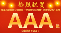 【熱烈慶祝】南陽仙草藥業(yè)有限公司，榮獲中國商業(yè)聯(lián)合會(huì)頒發(fā)的AAA級(jí)企業(yè)信用等級(jí)證書！