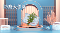【行業(yè)資訊】東莞市新冠肺炎防范指南新鮮出爐，艾草獲得官方認(rèn)可?。▋?nèi)附“預(yù)防調(diào)養(yǎng)方”）