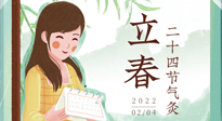 【二十四節(jié)氣灸】春氣通肝氣，立春養(yǎng)肝正當時！