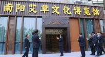 【行業(yè)資訊】南陽首家艾草文化博覽館開館，獻(xiàn)禮 首 長 視察南陽一周年紀(jì)念