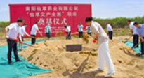 【集團動態(tài)】南陽仙草健康集團“仙草艾產(chǎn)業(yè)園”項目奠基儀式，在示范區(qū)新興產(chǎn)業(yè)孵化園隆重舉行！