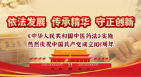 【行業(yè)資訊】中醫(yī)藥法施行五周年——挖掘中醫(yī)藥文化精髓，堅定中醫(yī)藥文化自信！