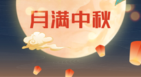 【中國傳統(tǒng)節(jié)日】美好的中秋團圓，也要注意養(yǎng)氣血，護陽氣！