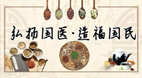 【你不知道的冷節(jié)日】世界傳統(tǒng)醫(yī)藥日，關(guān)于中藥，你必須要知道的那些知識(shí)點(diǎn)！