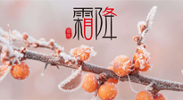 【二十四節(jié)氣灸】補(bǔ)冬不如補(bǔ)霜降，艾灸這四穴，護(hù)腸胃，過(guò)暖冬！