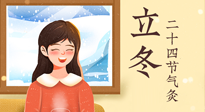 【二十四節(jié)氣灸】立冬節(jié)氣，應(yīng)當(dāng)順應(yīng)時節(jié)，斂陰護(hù)陽，扶正固本！