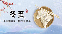 【二十四節(jié)氣灸】萬物陽氣冬至始，元?dú)獬渥?，萬病自滅！