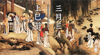 【中國(guó)傳統(tǒng)節(jié)日】上巳節(jié)，踏青的時(shí)節(jié)到了，祛濕理氣身體更健康！