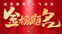 【高考結(jié)束】仙草健康集團祝各位考生，得償所愿，金榜題名！