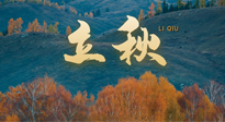 【二十四節(jié)氣灸】立秋節(jié)氣，秋來“伏”不去，艾灸“雪中送炭”！