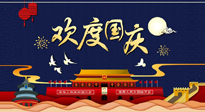 【九州同慶】國慶長假天天樂，身體可不要輕易放假！