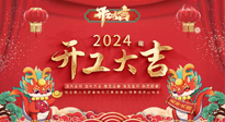 【開工大吉】我們開工啦！仙草健康集團期待與您繼續(xù)攜手，共創(chuàng)美好未來！