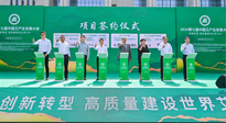 【企業(yè)動(dòng)態(tài)】2024第七屆中國(guó)艾產(chǎn)業(yè)發(fā)展大會(huì)在南陽(yáng)舉行，南陽(yáng)仙草集團(tuán)參與，并進(jìn)行了相關(guān)產(chǎn)業(yè)項(xiàng)目簽約！