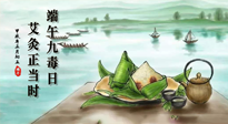 【中國(guó)傳統(tǒng)節(jié)日】端午九毒日，艾灸正當(dāng)時(shí)！祝大家端午安康！