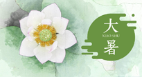 【二十四節(jié)氣灸】大暑節(jié)氣：記得艾灸，趁暑化濕解冬病！