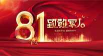 【建軍節(jié)】歲月靜好，感恩守護，南陽仙草健康集團向中國人民解放軍致敬！