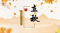 【二十四節(jié)氣灸】三伏撞立秋，應節(jié)氣、順天時，做好艾灸養(yǎng)生，平安度秋！