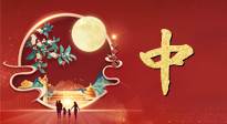 【秋季養(yǎng)生】中秋將至，是時候為秋冬的健康做準備了！