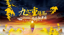 【中國傳統(tǒng)節(jié)日】百善“灸”為先，重陽節(jié)，用艾灸來為老人提高免疫力吧！