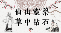 【艾草知識(shí)】仙山靈藥，草中鉆石，這把純陽(yáng)的火，好處你知道多少？