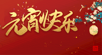 【中國傳統(tǒng)節(jié)日】元?dú)鉂M滿的元宵節(jié)，更是艾灸養(yǎng)生節(jié)!