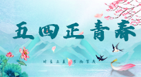 【青年節(jié)】五四正青春：告別 “朋克養(yǎng)生”，從一支艾條，開啟健康元氣！