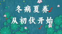 【艾灸三伏天】冬病夏養(yǎng)，從初伏開始！初伏重點(diǎn)艾灸穴位大全！建議收藏！