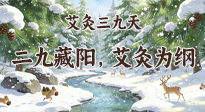【艾灸三九天】冬二九，冷得打哆嗦？艾灸這幾個(gè)“暖點(diǎn)”，從頭暖到腳！